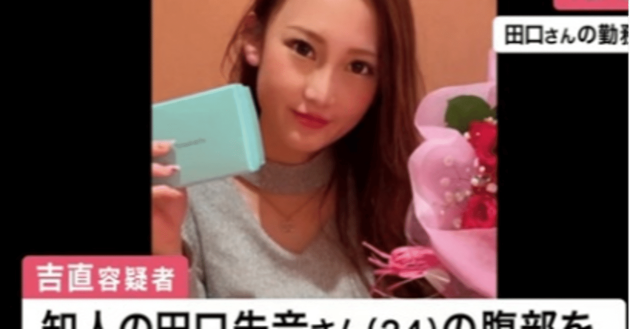 吉直優一の顔画像は？田口朱音さんを殺害の動機は？6歳の息子が現場を目撃？