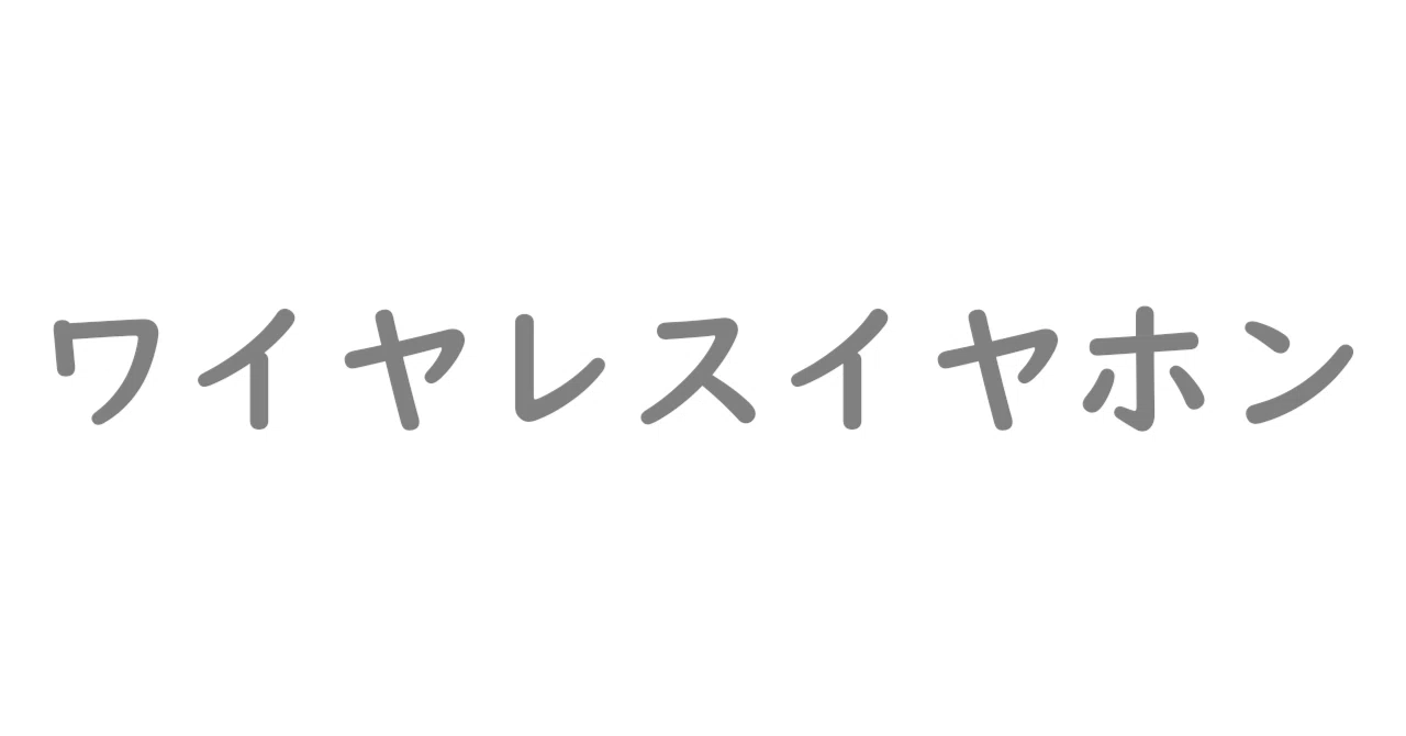 見出し画像