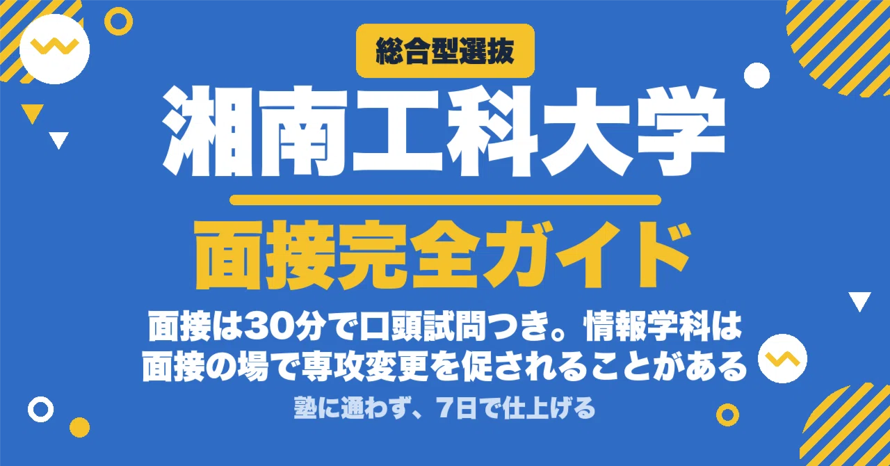 湘南工科大学 誰でも入れる(01)