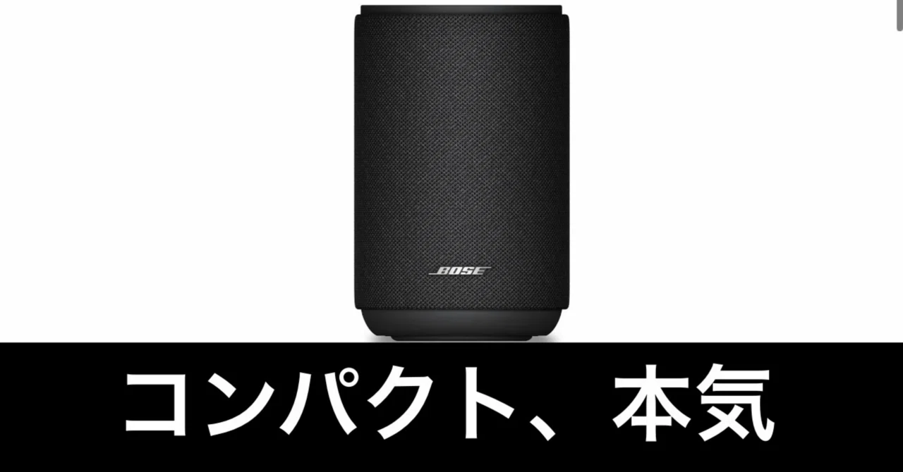 Bose ワイヤレススピーカー 値下げ可 毎日Amazonセール】BOSEの本気ワイヤレススピーカー。手軽に音に包まれ