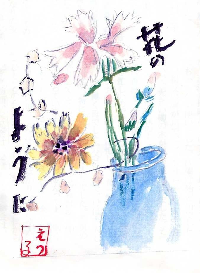 花のように