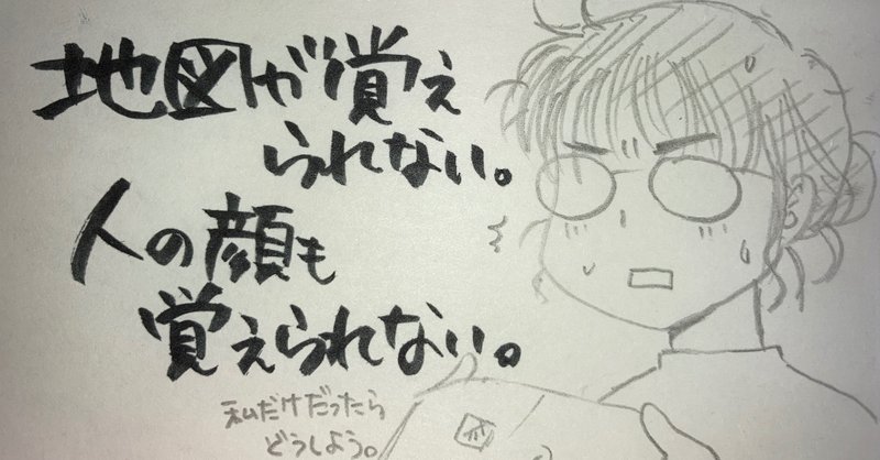 人の顔が覚えられない すーちゃん note