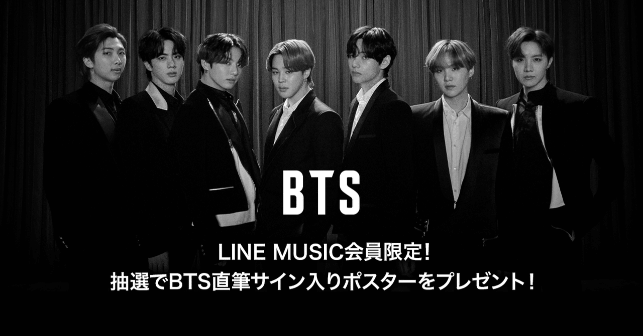 Line Music会員限定 Bts直筆サイン入りポスターをプレゼント 参加者全員にlineトーク背景画像をプレゼント Line Music ラインミュージック