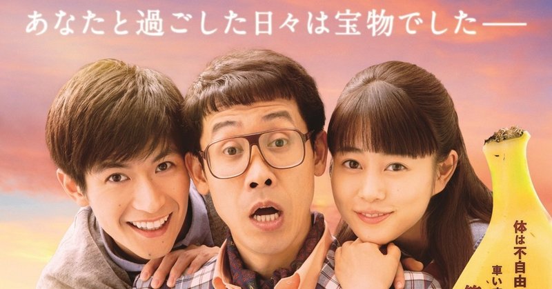 映画 こんな夜更けにバナナかよ 愛しき実話 感想 なす note