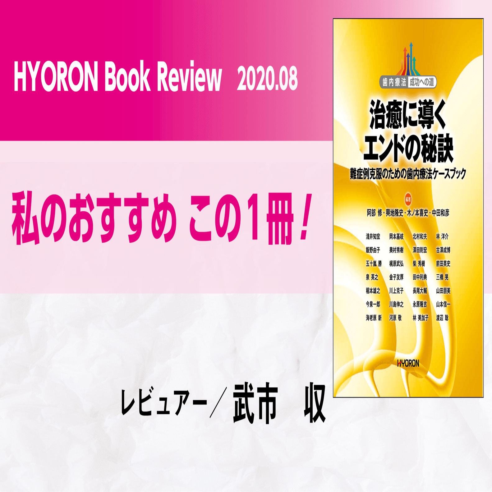 書評】治癒に導くエンドの秘訣 ―難症例克服のための歯内療法ケース