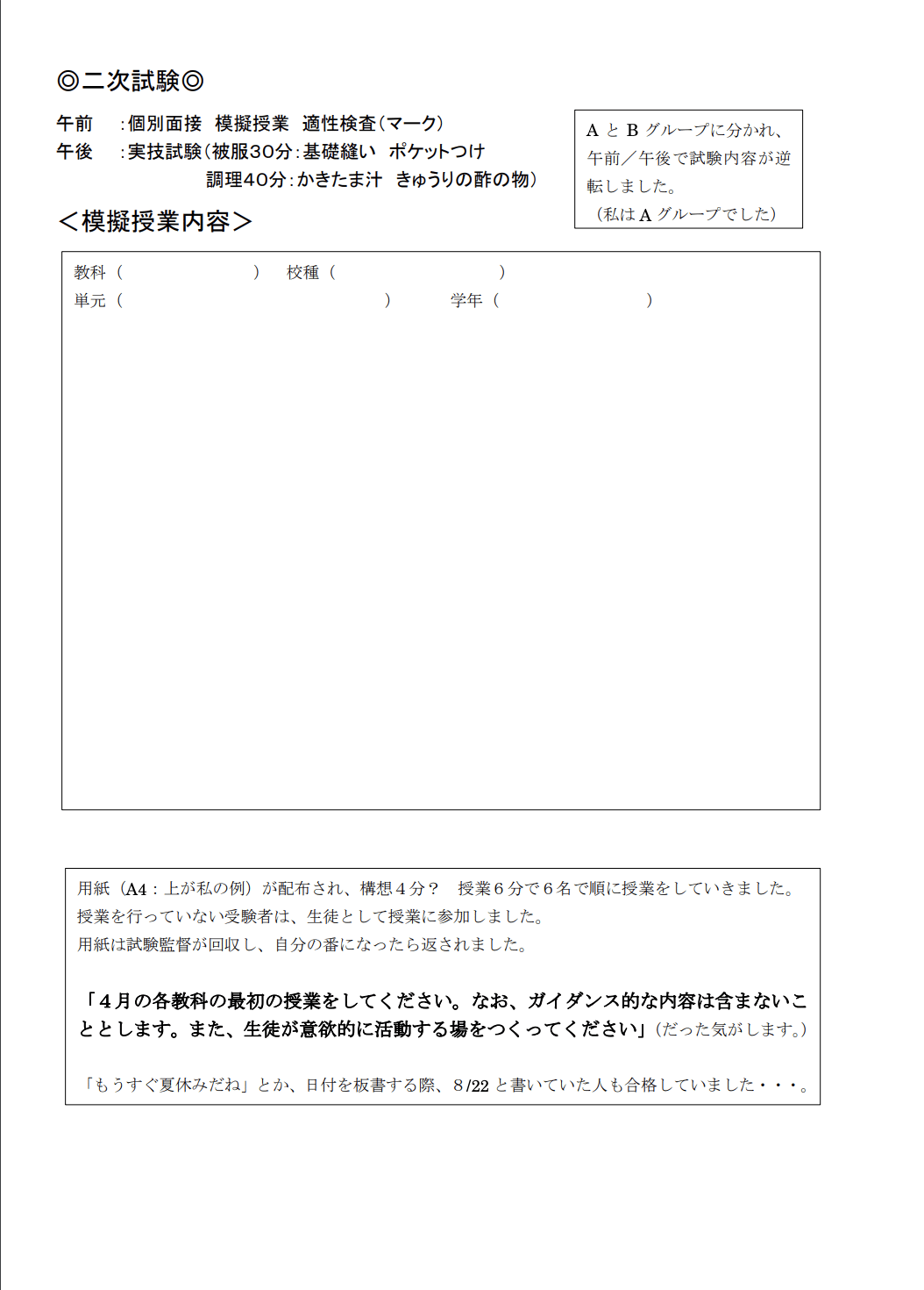 札幌市　教員採用試験　家庭科　面接 2025年版】北海道・札幌市教員採用試験の個人面接対策マニュアル