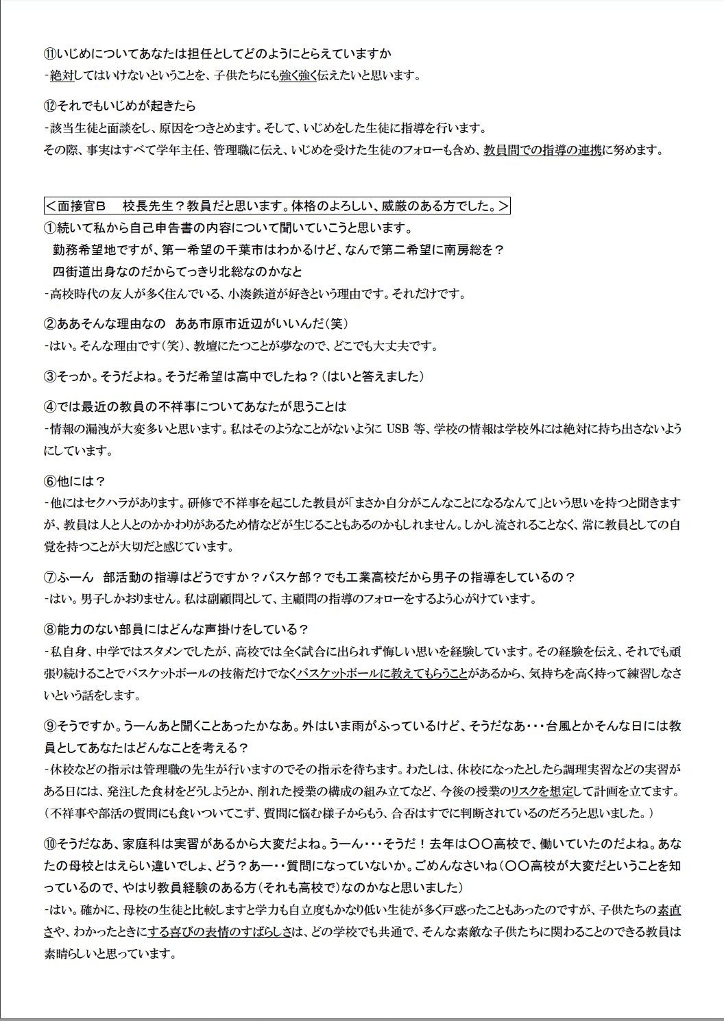 教員採用試験合格を目指す方へ〜合格体験記（面接内容全容）と