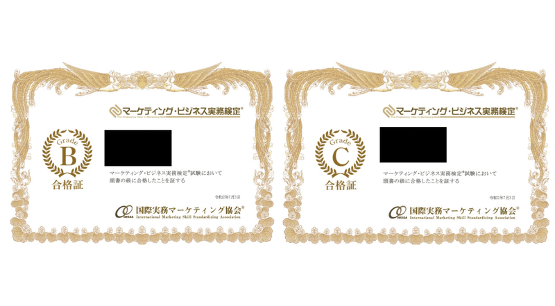 マーケティングビジネス実務検定b級 C級を2週間で合格した話 とってぃ Note