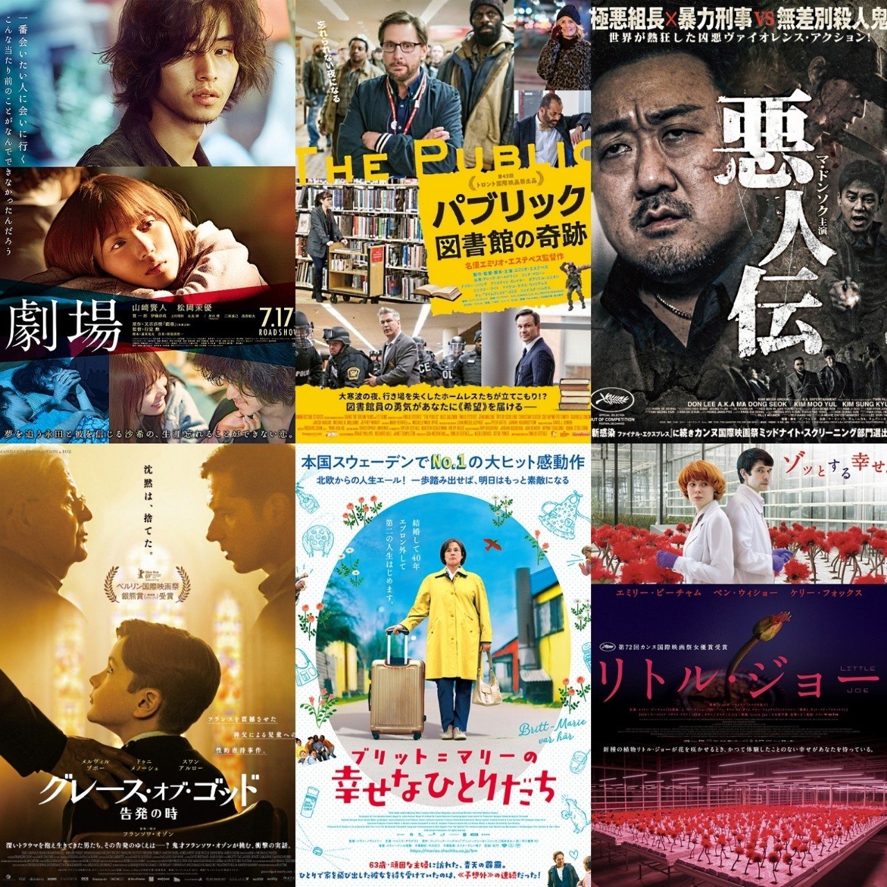 7 17 週末お薦め映画6選 山崎賢人主演 劇場 から新感覚スリラー リトル ジョー など ヴィクトリー下村 Note