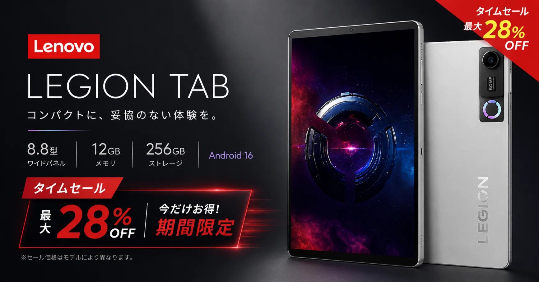 スマホより大きく、普通のタブレットよりコンパクト。Lenovo Legion