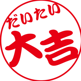 たいきち