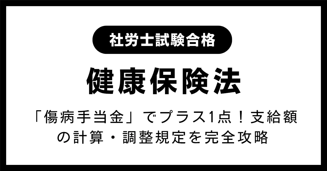 傷病手当金 入社1年未満 計算