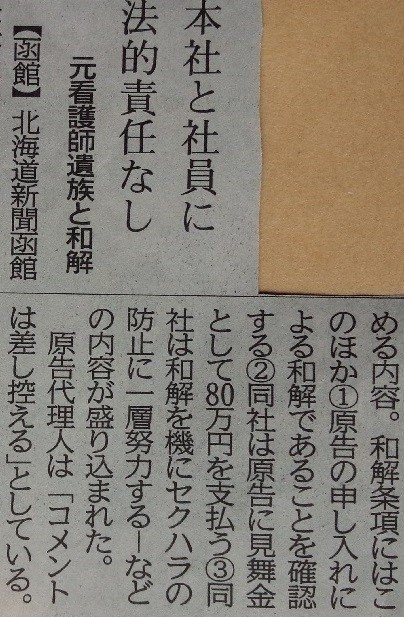 新聞社のセクハラ疑惑事件と申告者の不審死15 はじめに 1 木村嘉代子 Note