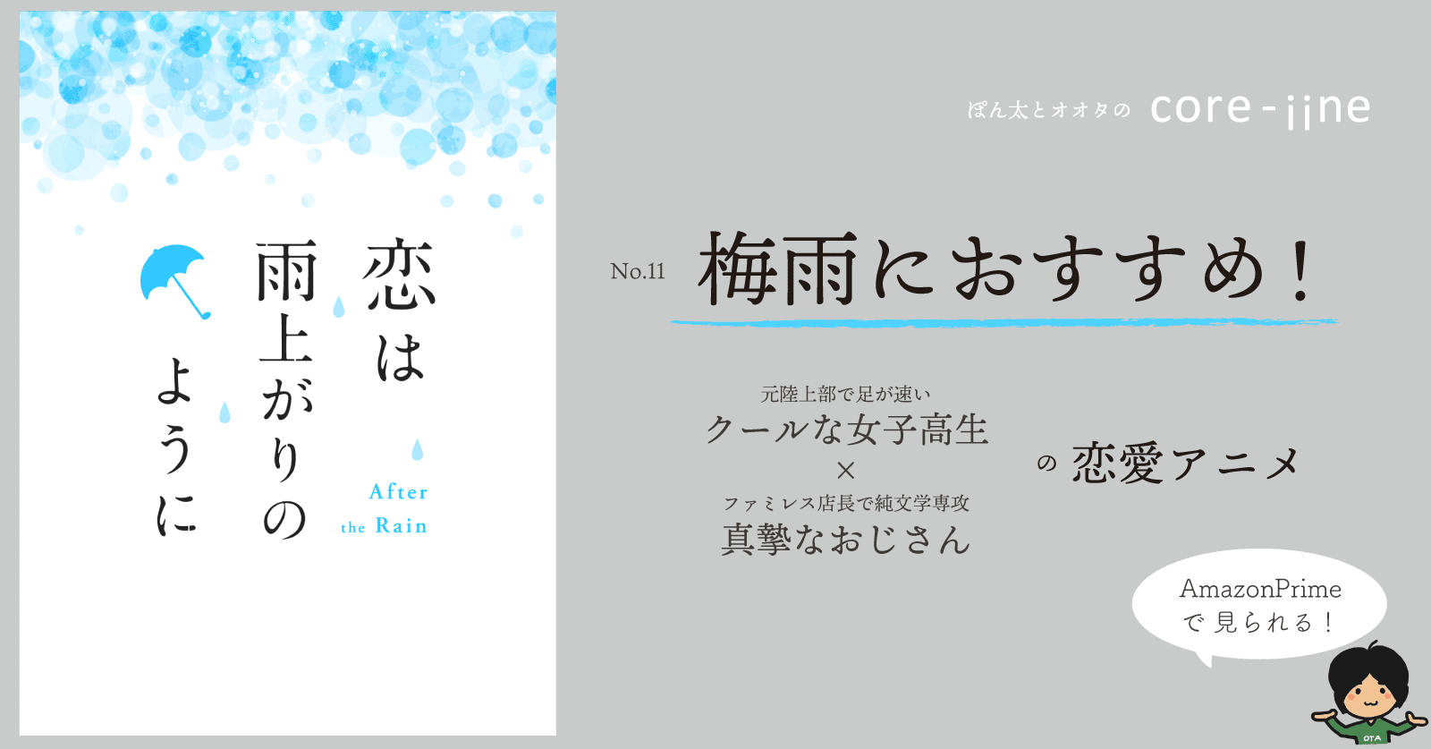 梅雨にオススメ アニメ 恋は雨上がりのように オオタアイ Note 梅雨にオススメ アニメ 恋は雨上がりのように オオタアイ Note