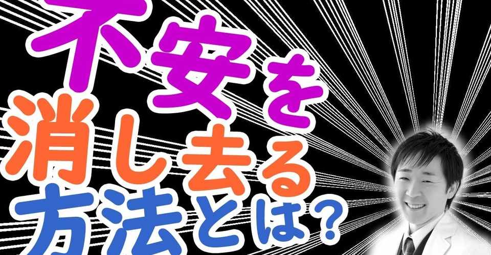 不安で眠れない人へ 不安を消し去る唯一の方法とは 川島 剛 寝ながら聴くだけで ポジティブになれるラジオ Note