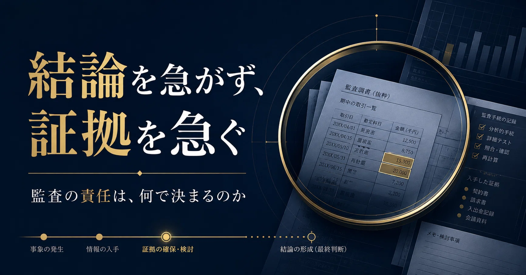 ニデック会計不正でPwC監査は失敗だったのか｜JICPAが「決算・監査意見