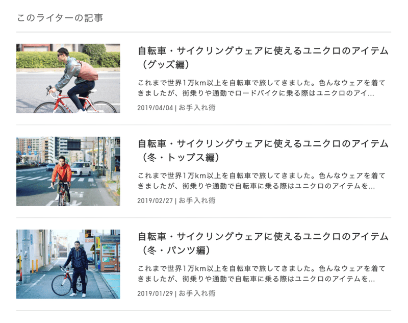 先行投資 が新しい仕事を生む 前編 ユニクロの記事を書いてたらモデルになった話 中村洋太 ライター コンサル Note