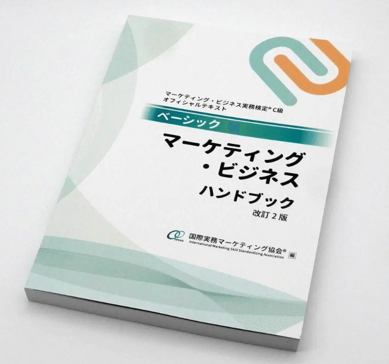 マーケティングビジネス実務検定B級＆C級を2週間で合格した話