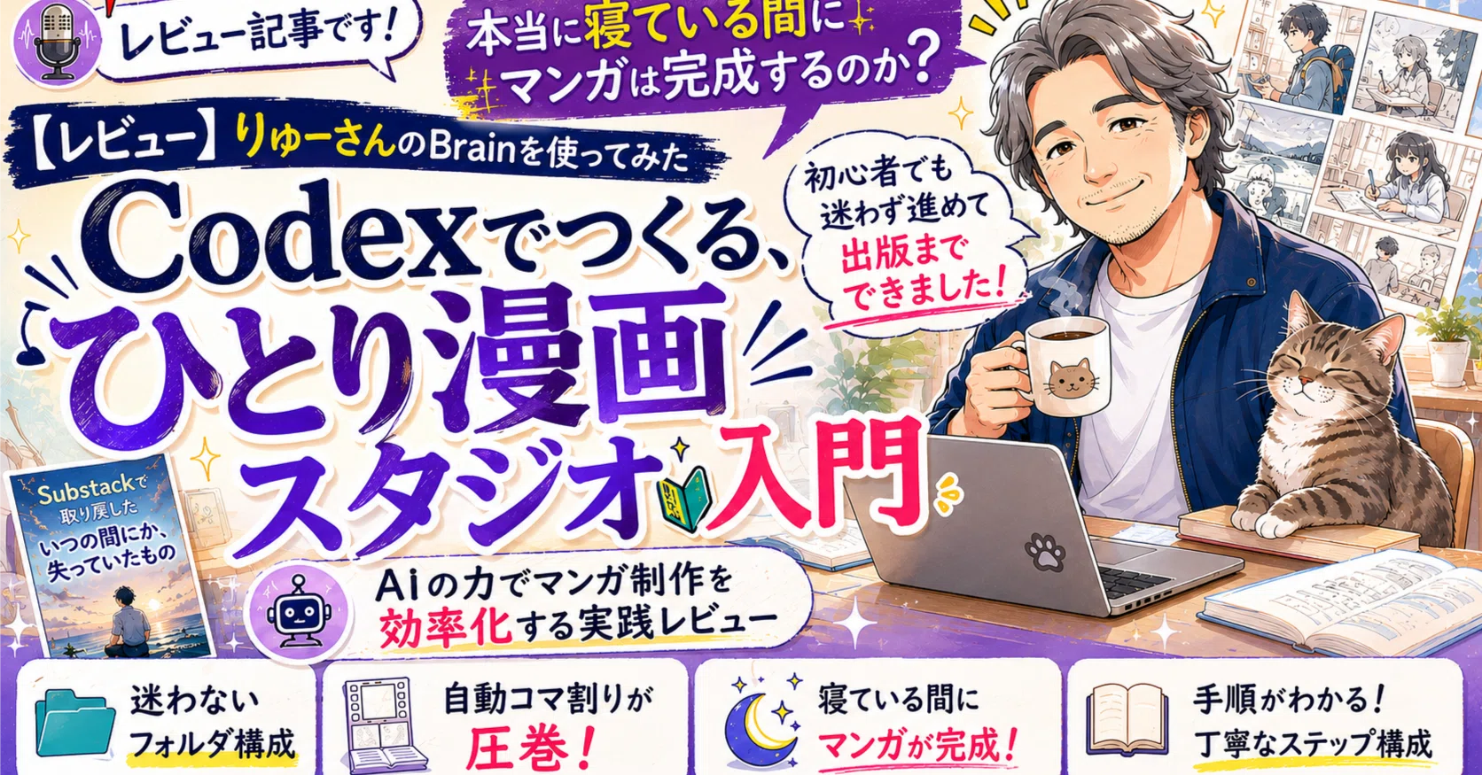 レビュー】「Codexでつくる、「ひとり漫画スタジオ」入門」｜松本健