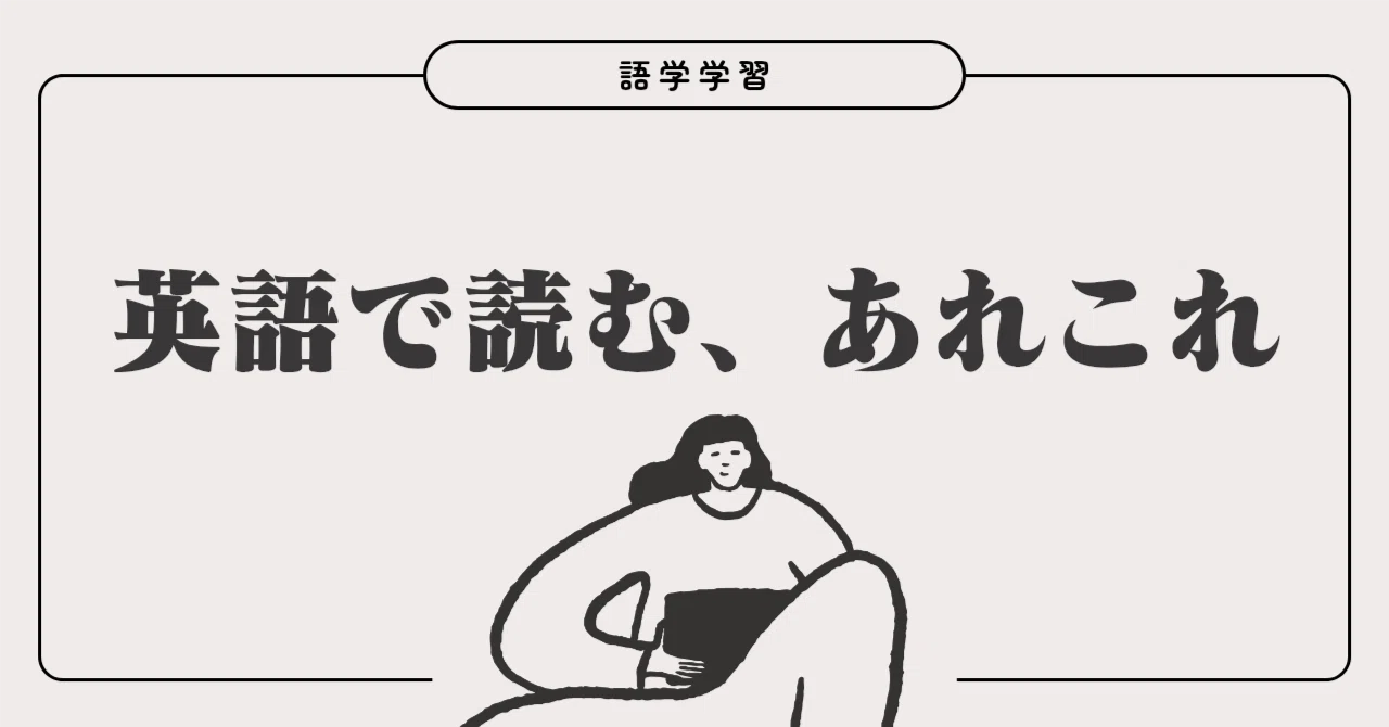 英語多読│2026上半期に読んだ洋書7冊｜Yuri