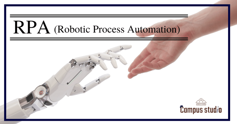 Rpaの導入を検討されている方へ 導入効果とは Works Id キャンスタ編集部 Note