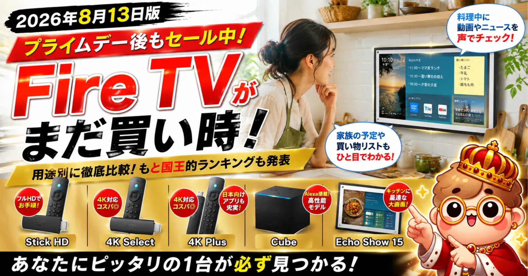 高機能＆省エネ!Smart TVを特別価格でお譲りいたします—今がチャンスです！ 2026年8月】Fire TVセールおすすめ比較｜4K Plus・4K Select・Cube