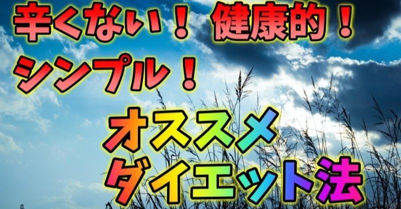 リーンゲインズ 一緒にコロナ太りを解消しよう 辛くないから続く オススメ最強ダイエット法 コラム Zero Note