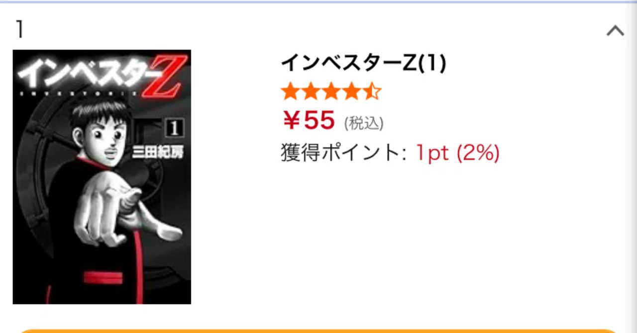 セット1155円】お金の授業は漫画で受けろ「インベスターZ」全巻55円