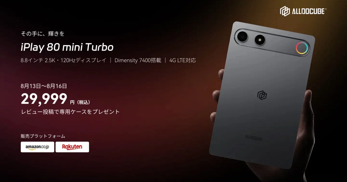 ALLDOCUBE iPlay 80 mini Turbo 完全レビュー！2.5K/120Hz/Dimensity
