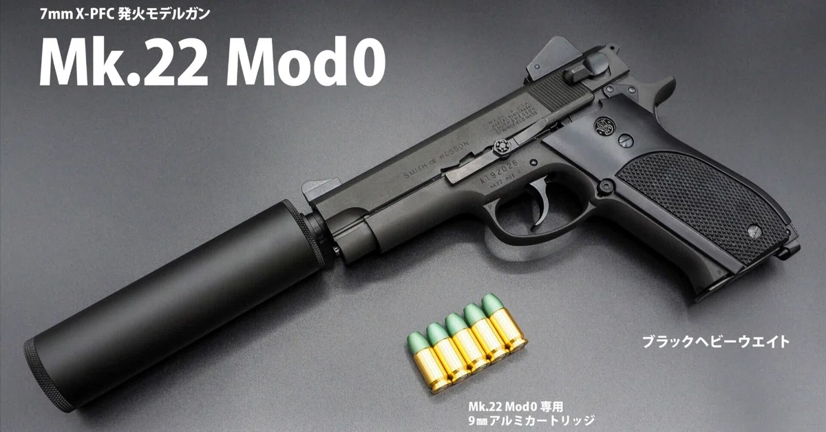 未発火 マルシン Mk.22 Mod.0 モデルガン マルシンモデルガンMK22 MOD0レビュー 「特殊戦の消音ピストル」｜OCT