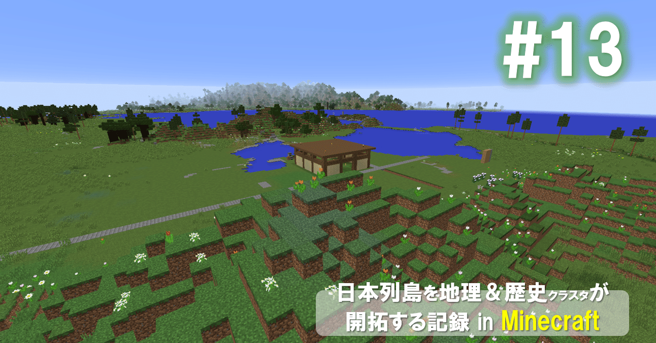 Minecraftの日本列島で安土を発展させよう 連載 しらすの日本開拓 連載中 Note