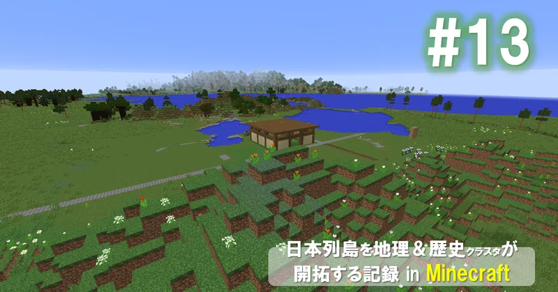Minecraftの日本列島で安土を発展させよう 連載 しらすの日本開拓 連載中 Note