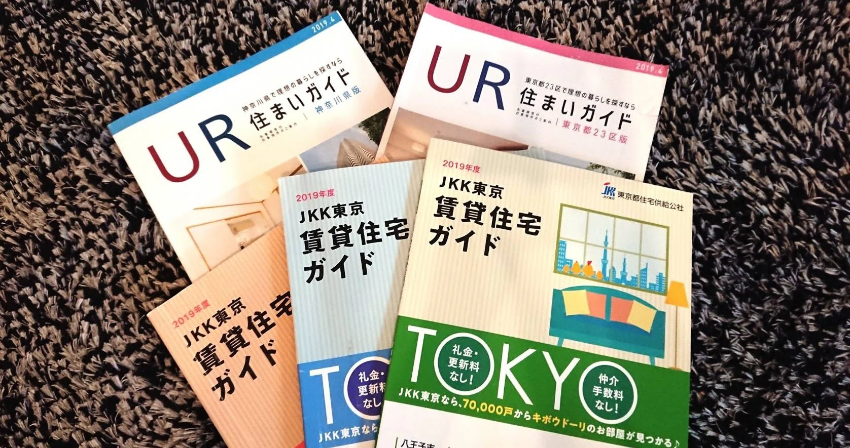 住宅 お得な賃貸探していませんか 1年間研究した私が語る Urではなくjkk賃貸 都民住宅 をゴリ推し 物件の種類 ちゃろ Note