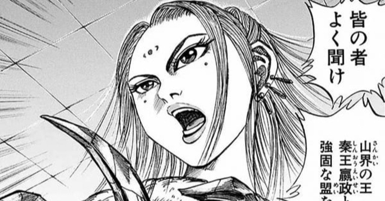 漫画キングダムから学ぶ会社経営 4 ダイバーシティーの強み Yoshio Mori Note