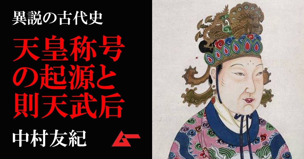 則天武后 則天武后