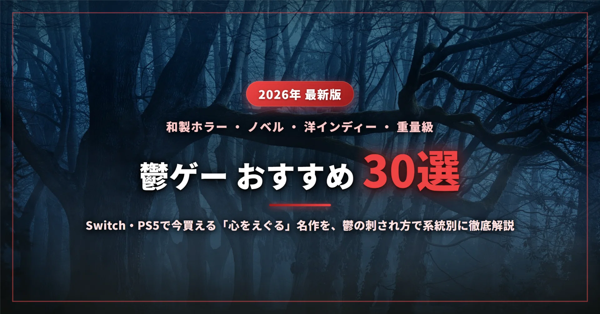 学校のパソコンでできるゲーム2026最新まとめ！規制の真相と安全なタイトルを徹底解説