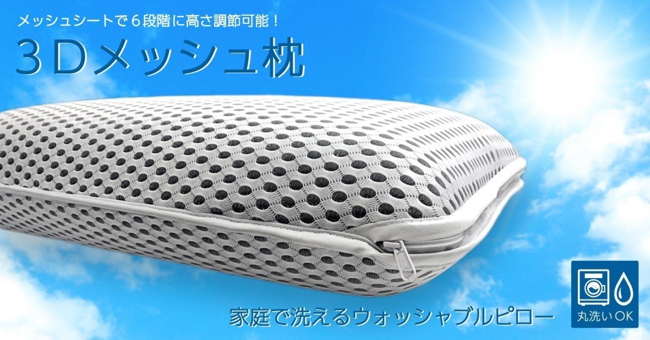 3588さん専用　airweave メッシュ枕 ホワイト 長方形 S-LINE エアウィーヴ ピロー S-LINE 枕 まくら 洗える 肩こり 高さ調整
