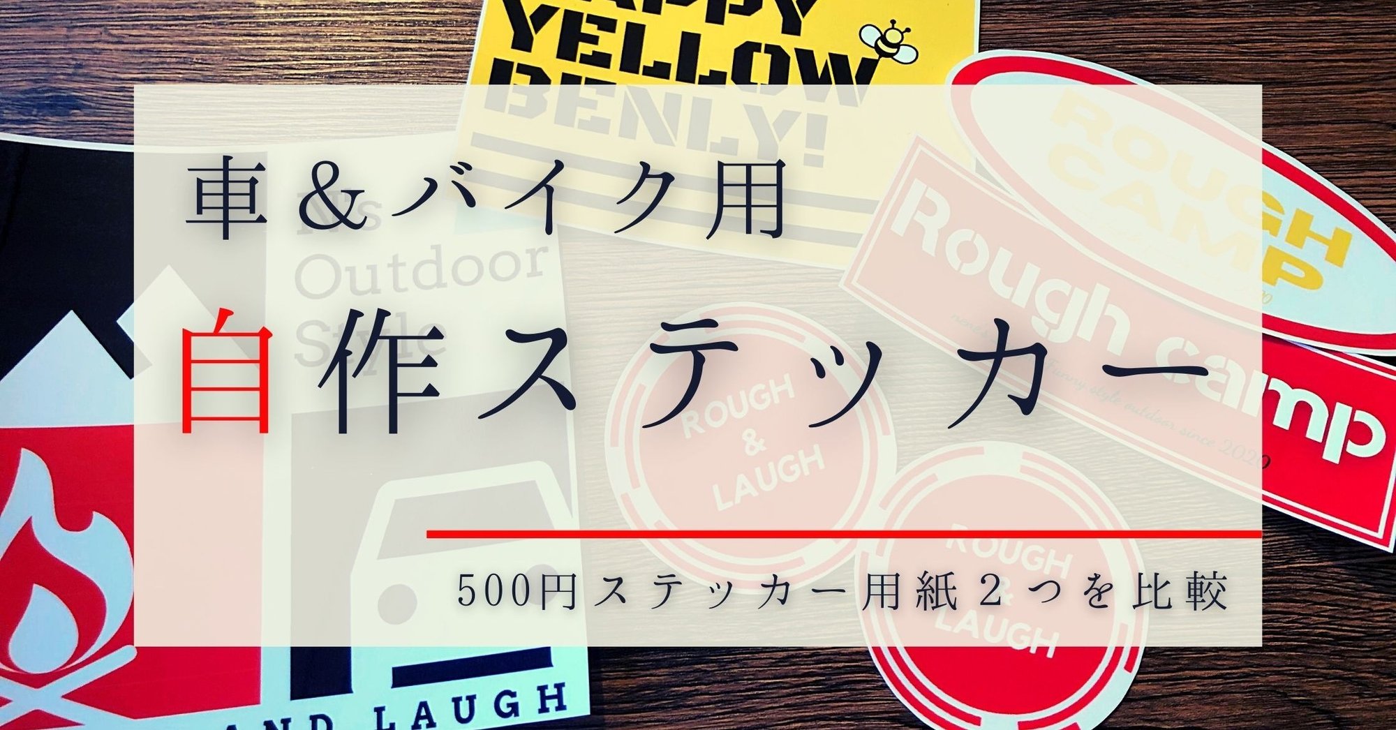 ステッカー自作 家庭用プリンタでできる ステッカー用紙 エレコムとa Oneを比較 ジムニーソロキャンプ ねね Note ステッカー自作 家庭用プリンタでできる ステッカー用紙 エレコムとa Oneを比較 ジムニーソロキャンプ ねね Note