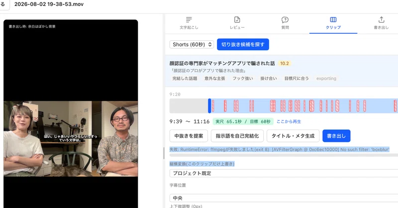 対談動画の「切り抜き作業」、ぜんぶローカルAIに任せてみませんか —KirinukiStudio の使い方