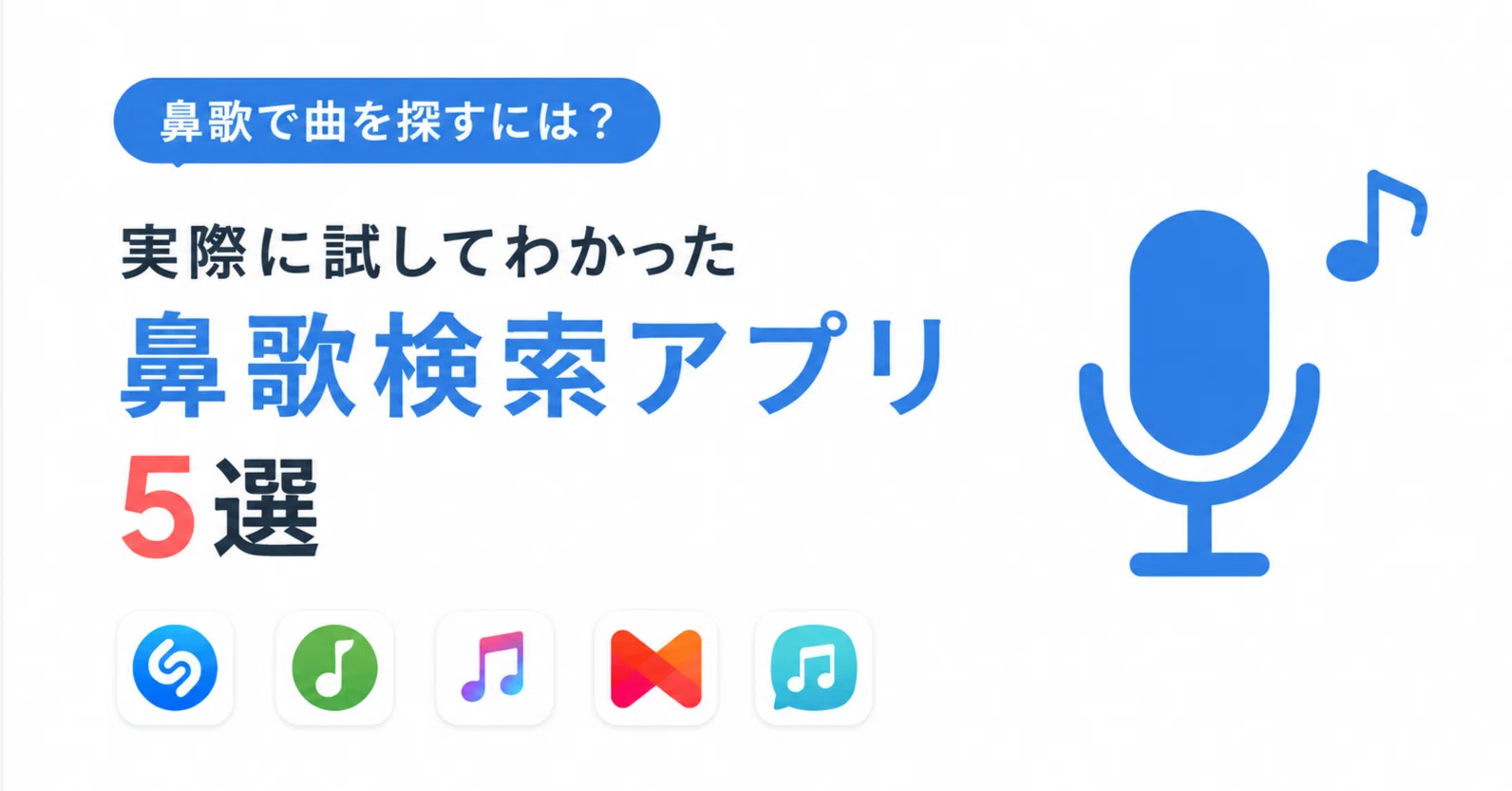 鼻歌 で