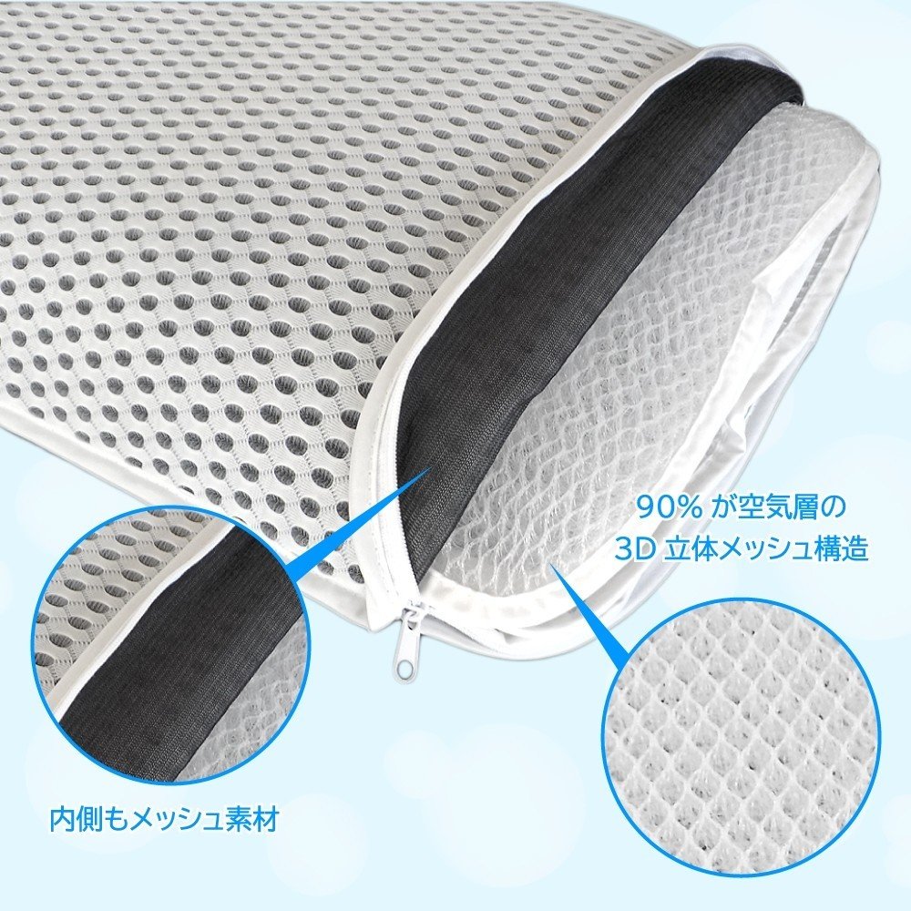 ぬくぬく屋の夏ふとん③ 3D メッシュ 枕 (高さ調整・ウォッシャブル