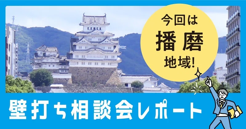 カケルDAYに向け、壁打ちの様子をチラ見せ!(ひょうご地域創生コラボPJ)
