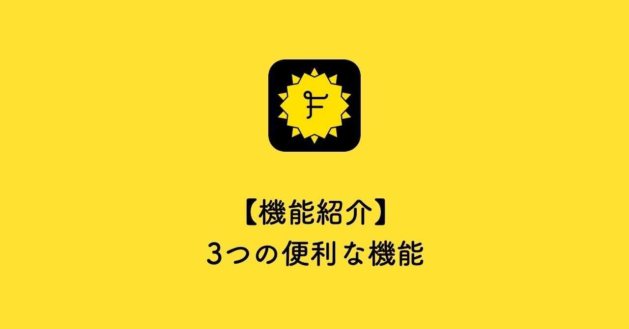 機能紹介 3つの便利な機能 Filmarks Note