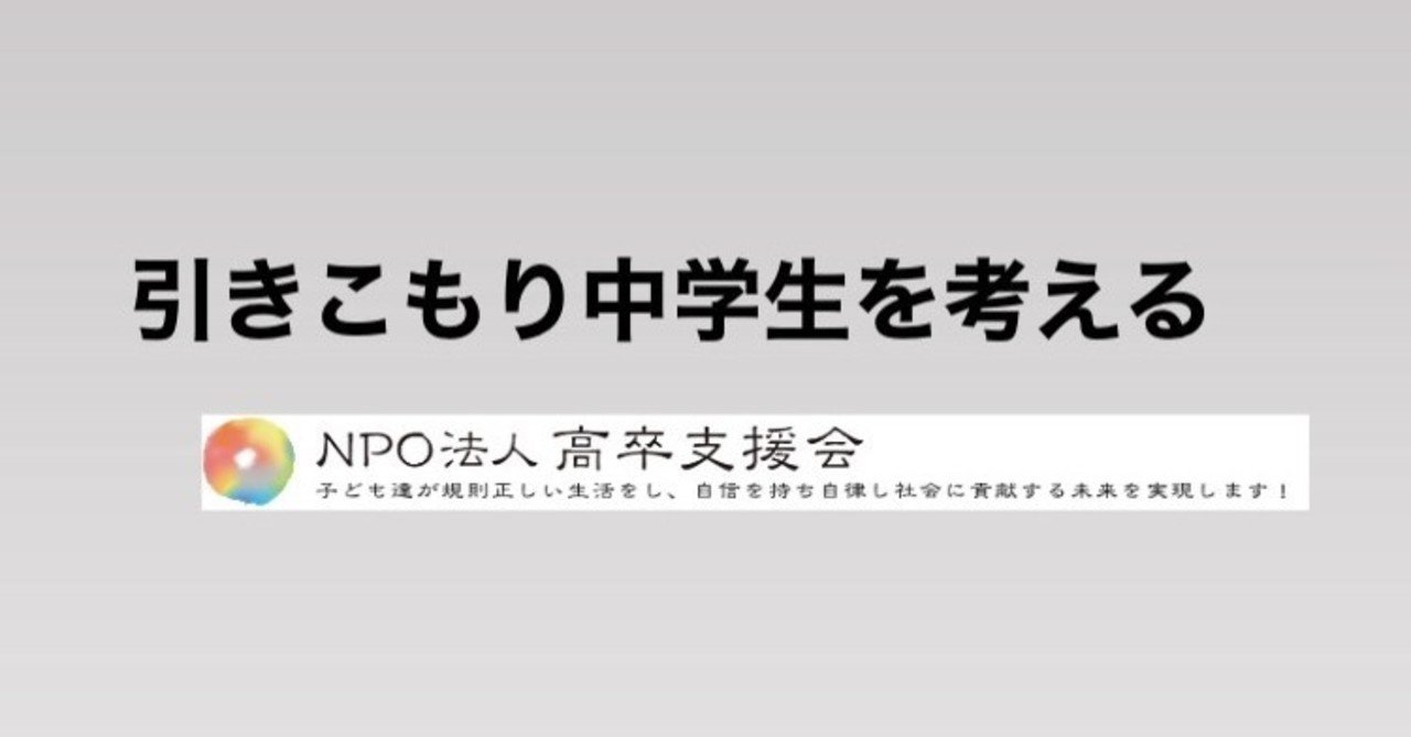 支援 引き こもり