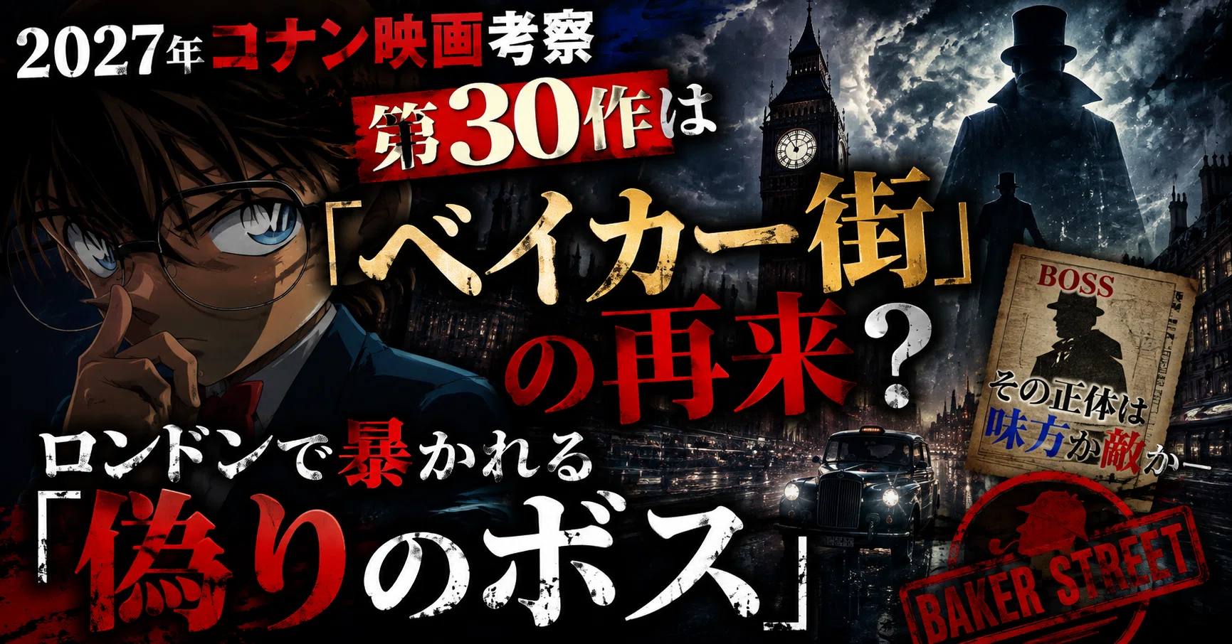 コナン ロンドン 映画