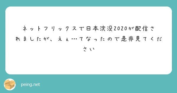 とにかく要素が多い 日本沈没2020 各話感想 Tkq Note