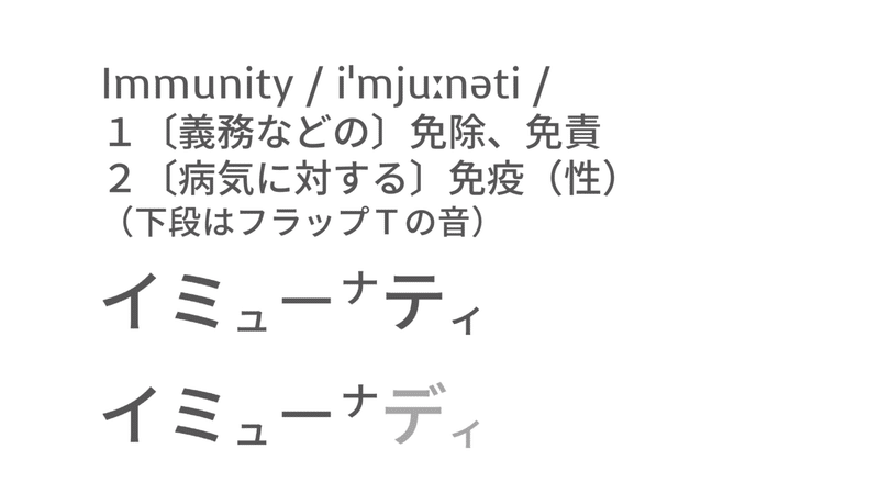英検1級にチャレンジ Immunity Taka Note
