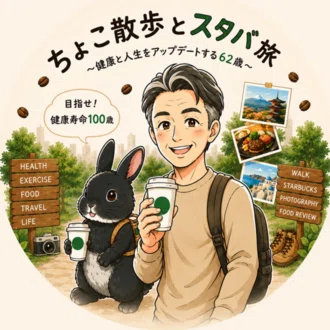 ちょこパパ｜100歳まで歩ける体をつくる50代からの整え方🐰