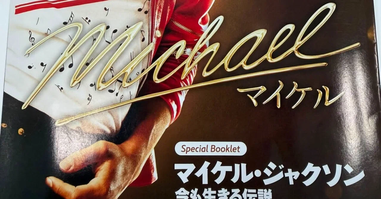 Micheal Jackson Note The 'Possibilities of Games' Michael Jackson Spoke About at Neverland ...