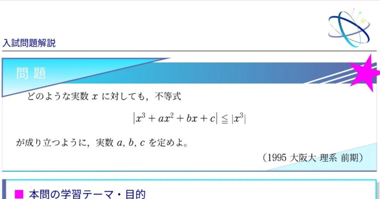 Entrance Exam Problem Explanation] No. 008 1995 Osaka University